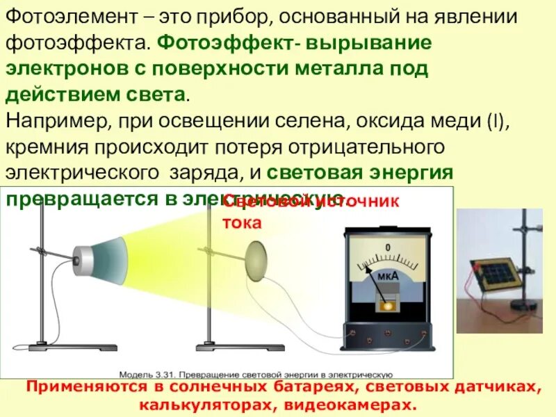 Под воздействием солнечного света электрон поднимается