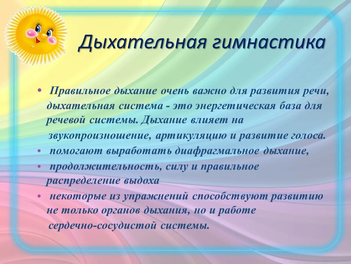 Какие дополнительные условия необходимы для правильного развития. Упражнения для развития правильного дыхания. Дыхательная гимнастика для речи. Упражнения для развития правильного речевого дыхания. Упражнения для формирования правильного дыхания.