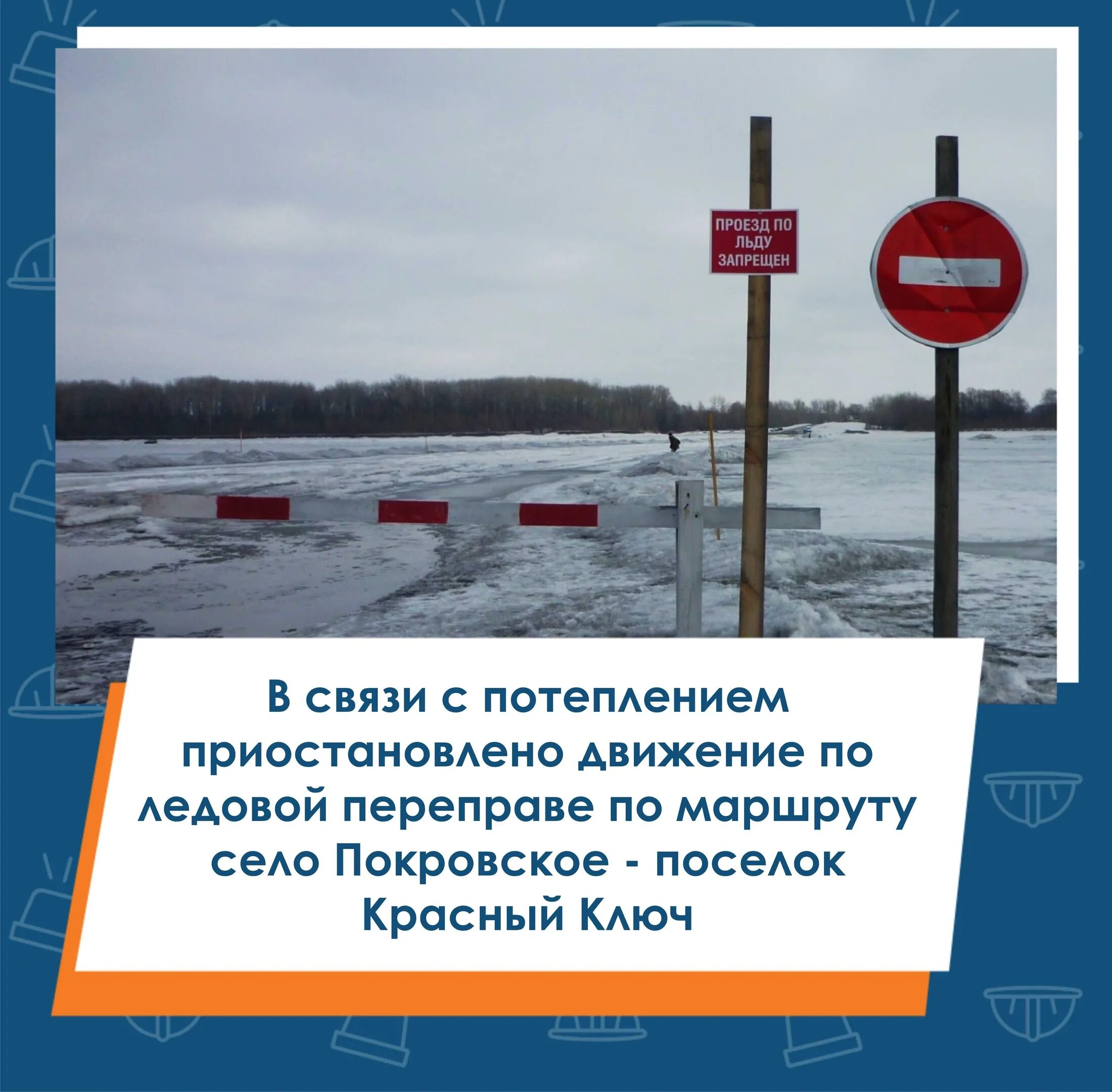 В связи с потеплением. Ледовая переправа Нижнекамск Соколки. Ледовая переправа Нижнекамск Покровское. Ледовая переправа Кама Нижнекамск. Ледовая переправа Елабуга Нижнекамск.