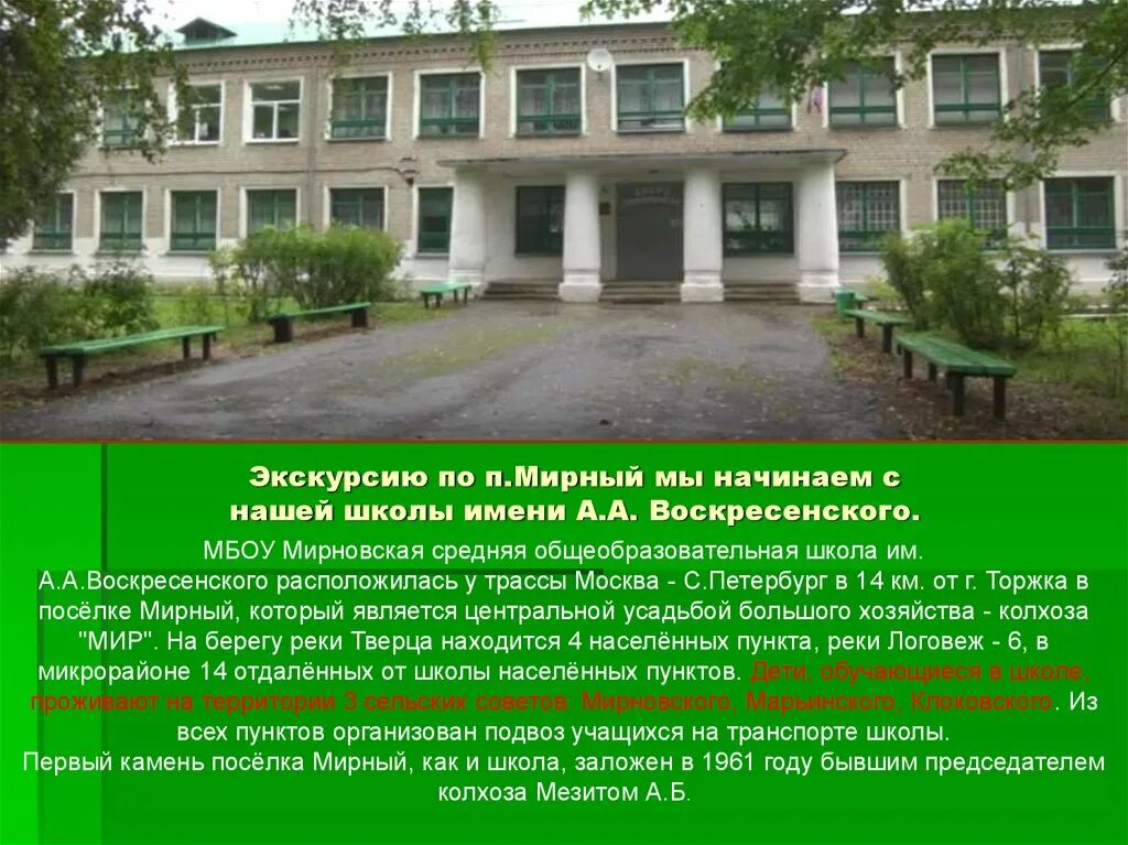 Мирновская школа журнал. Мбоу мирновская сош. Мирновская школа журнал. Мбоу мирновская сош. Мирновская школа журнал.