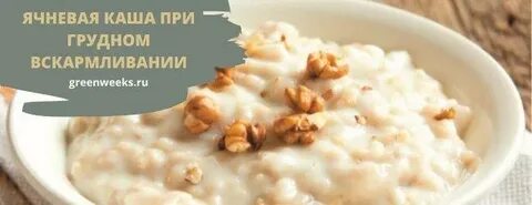 Какая каша на гв