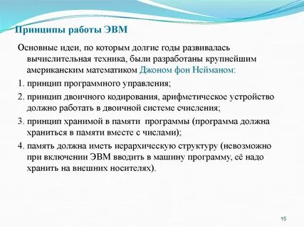 Работы эвм