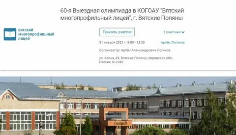 Вятские поляны 2 школа лицей