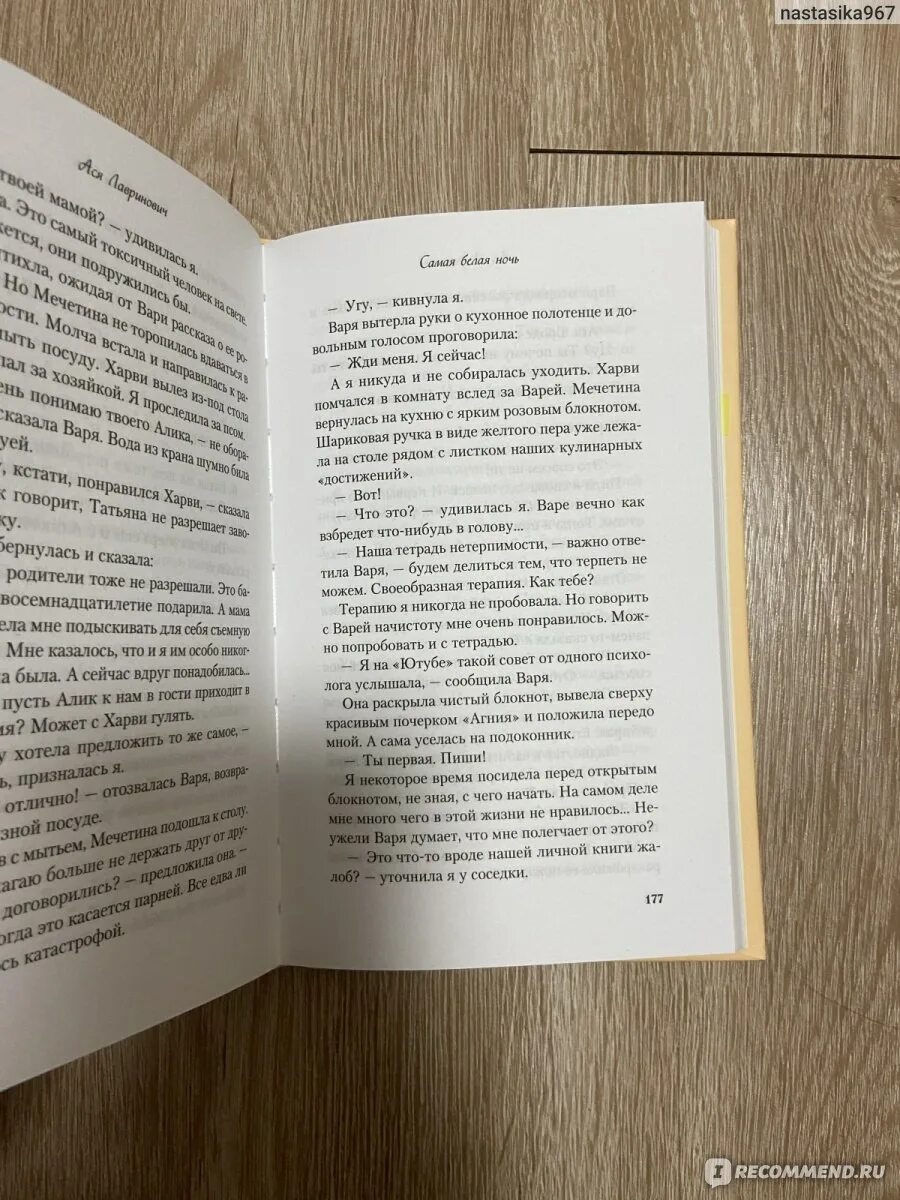 Любовь не по сценарию лавринович. Не любовь к книгам. Книга Нелюбовь сероглазого короля.