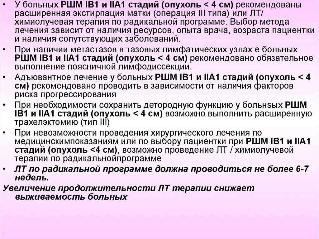 Рак матки отзывы пациентов. Этапы развития ракашейуи матки. Стадия 2б в онкологии шейки матки. Онкология 1 степени матки.