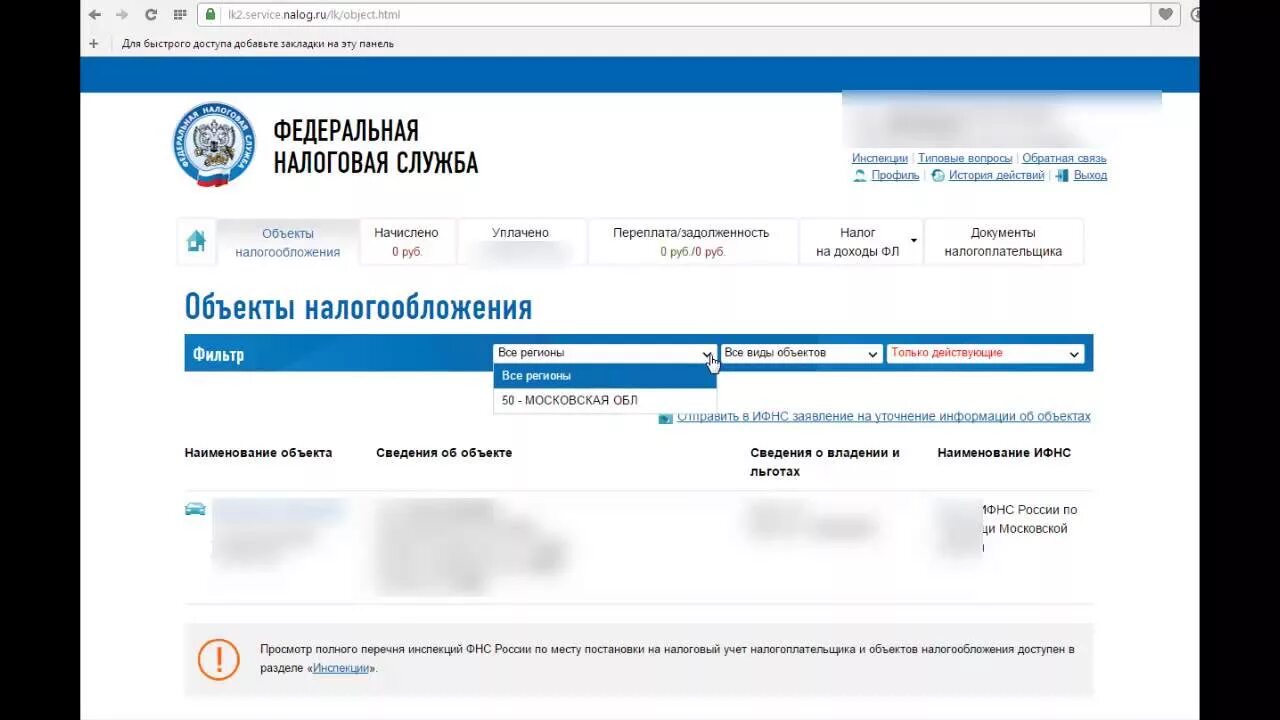 Lkulgost nalog ru v2 auth. Налог ру. ФНС задолженность. Налоговая задолженность по ИНН. Объекты налогообложения на сайте налоговой.