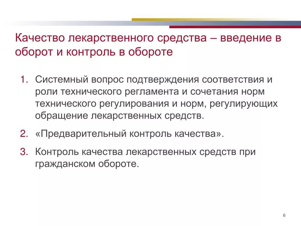 Ввод лекарственных средств в гражданский оборот. Контроль качества лекарственных. Ввод в Гражданский оборот лекарственных. Порядок оборота лекарственных средств. Ввод в оборот лекарственных препаратов осуществляется при.