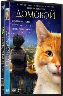 Домовой читать