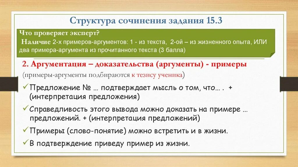 Сформулировав в сочинении собственное