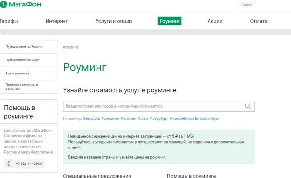 Роуминг МЕГАФОН. МЕГАФОН роуминг за границей. МЕГАФОН интернет в роуминге. МЕГАФОН входящие звонки в роуминге. Как подключить интернет за границей