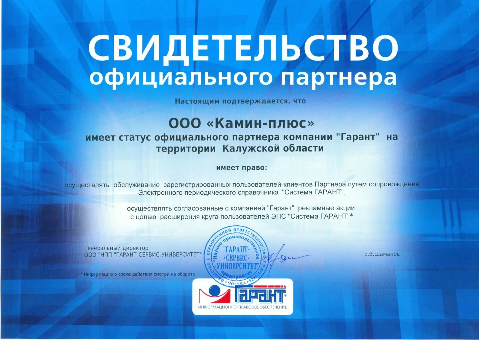 Является официальным партнером