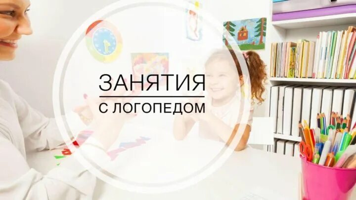 Где можно найти логопеда. Запись логопед картинка. запись к логопеду. услуги логопеда картинки. реклама логопедическая студия.