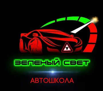 Сайт автошколы зеленый свет