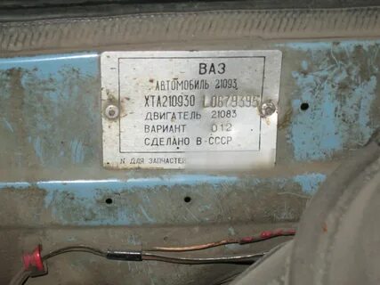 Где код ваз