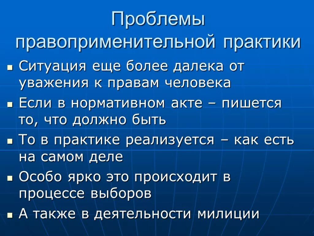 Вопрос правоприменения. Проблемы правоприменительной практики. Проблемы правоприменения. Виды правоприменительной практики. Правоприменительная практика это.