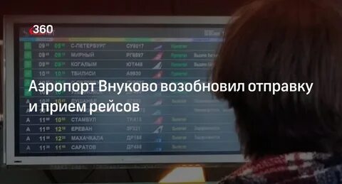 Прием полетов