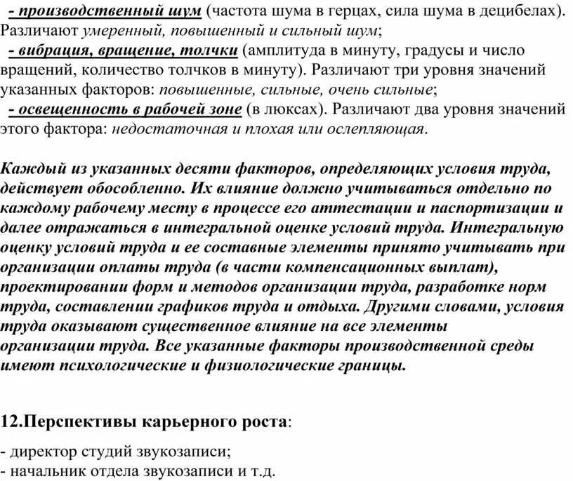 Обязанности звукооператора. Обязанности звукооператора. Задачи звукорежиссера. Вопросы для звукооператора. Характеристика на звукооператора дома культуры.