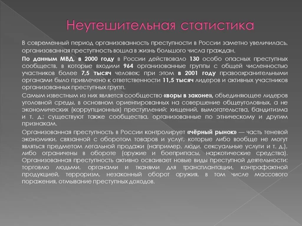 Бандитизм признаки. Условия преступности в современной России. Причины и условия существования организованной преступности. Виды общеуголовных преступлений. Организованность преступности.