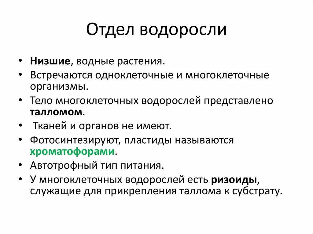 Группа отделов водоросли. Отдел зеленые водоросли таблица. Признаки отдела зеленые водоросли. Схема отделов водорослей. Отдел бурые водоросли таблица.