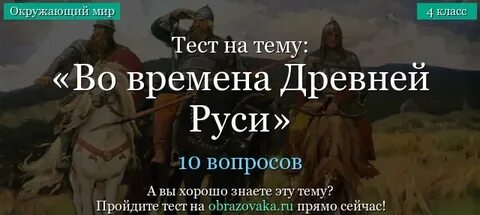 Тест древний мир 4 класс окружающий