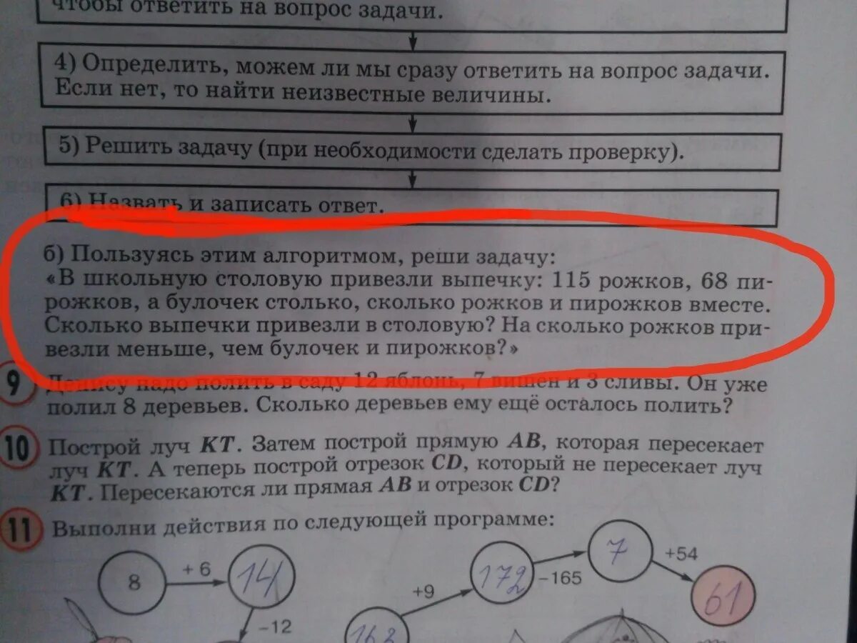 В школьную столовую привезли выпечку 115. Реши задачу в школьной столовой привезли выпечку. в школьную столовую привезли выпечку 115 рожков. на сколько рожков привезли меньше чем булочек и пирожков.