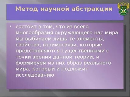 Примеры научного абстрагирования