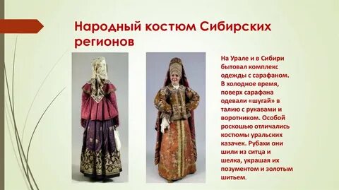 Народный костюм красноярска