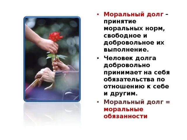 Моральный долг понятие. Долг и совесть презентация. Долг примеры. Виды нравственного долга. Моральный долг.