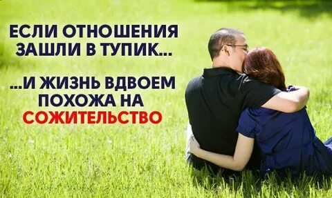 Отношения зашли