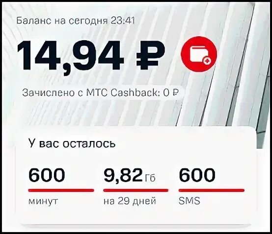 Как узнать баланс на мтс интернет