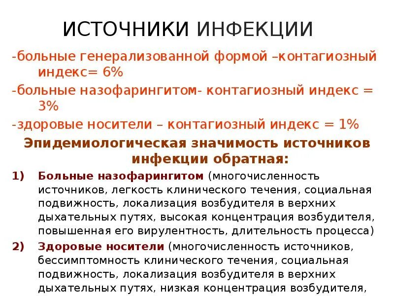 Генерализованные формы менингококковой инфекции. К генерализованным формам менингококковой инфекции относятся. Менингококковая инфекция иммунитет. Источник менингококковой инфекции.