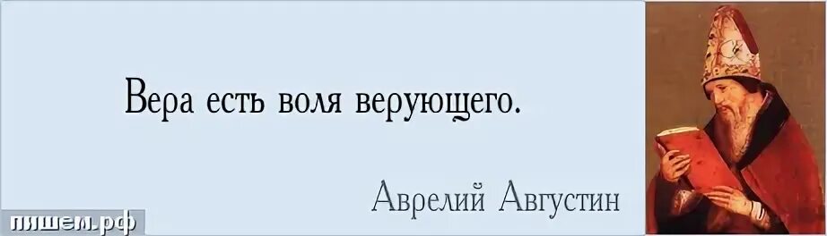 Воля верующего