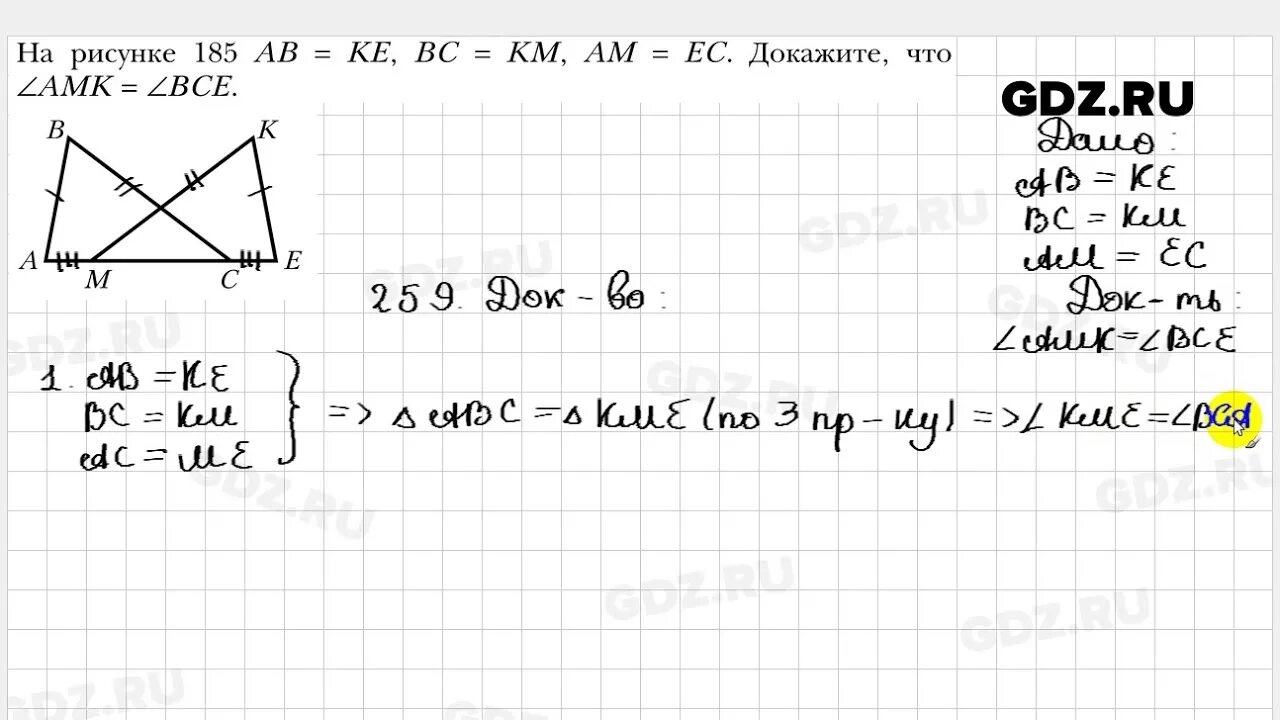 Геометрия 7 9 номер 259. Геометрия 7 класс Мерзляк 259. Номер 259 по геометрии 7 класс Атанасян. Геометрия 7 класс номер 259.