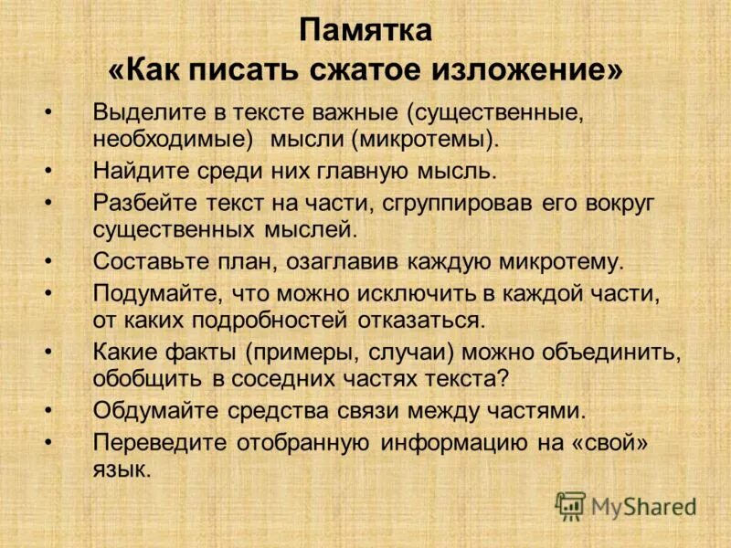 Как писать сжатое изложение план. План краткого изложения. Памятка как писать изложение. Сжатое изложение по русскому языку.