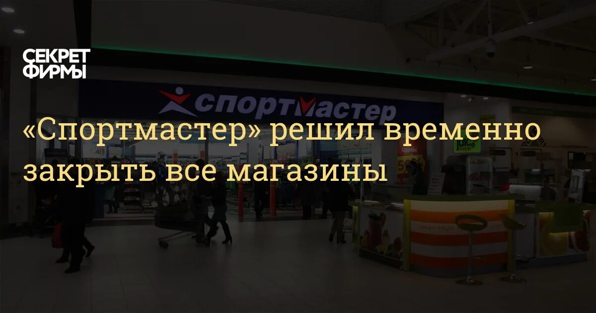 Спортмастер самовывоз из магазина.