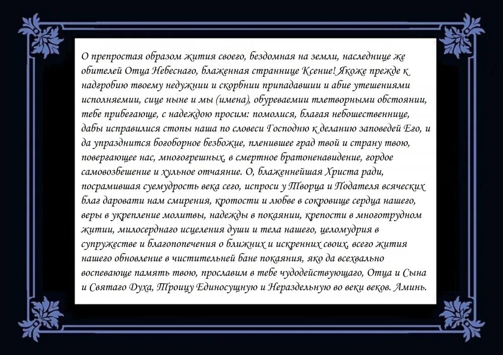 Какую молитву читать 7 апреля нужно