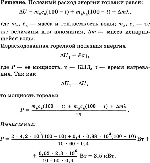 Колво теплоты чайника алюминиевой. Стальной резец массой 400 г при закалке. В стальной чайник массой 400 г температура. В алюминиевом чайнике массой 300 г нагревается 2. 2 кг находилась вода.