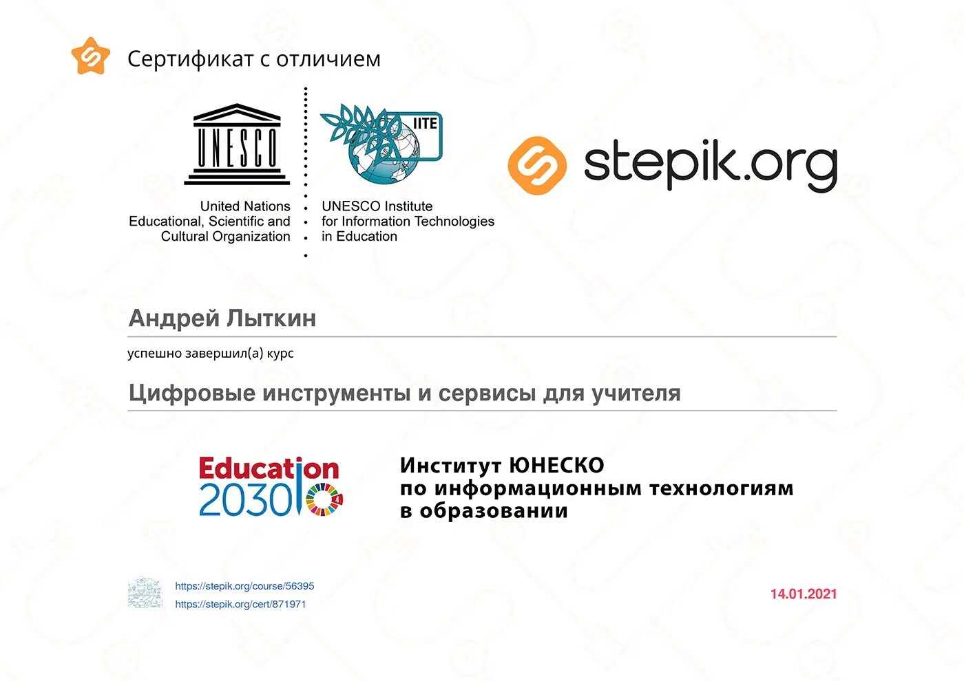 Цифровые инструменты и сервисы для учителя. Инструменты дистанционного образования. Онлайн сервисы для образования. Цифровые инструменты и сервисы для учителя. Модель современного педагога.