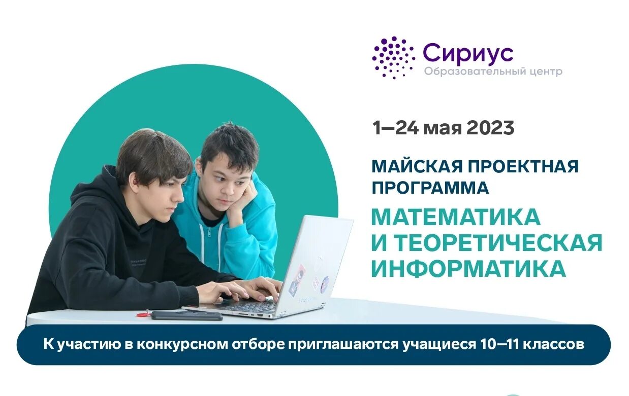 Сириус Информатика. Образовательная программа Информатика Сириус. Дисциплины теоретической информатики. Приглашение Информатика. Сириус информатика 2024