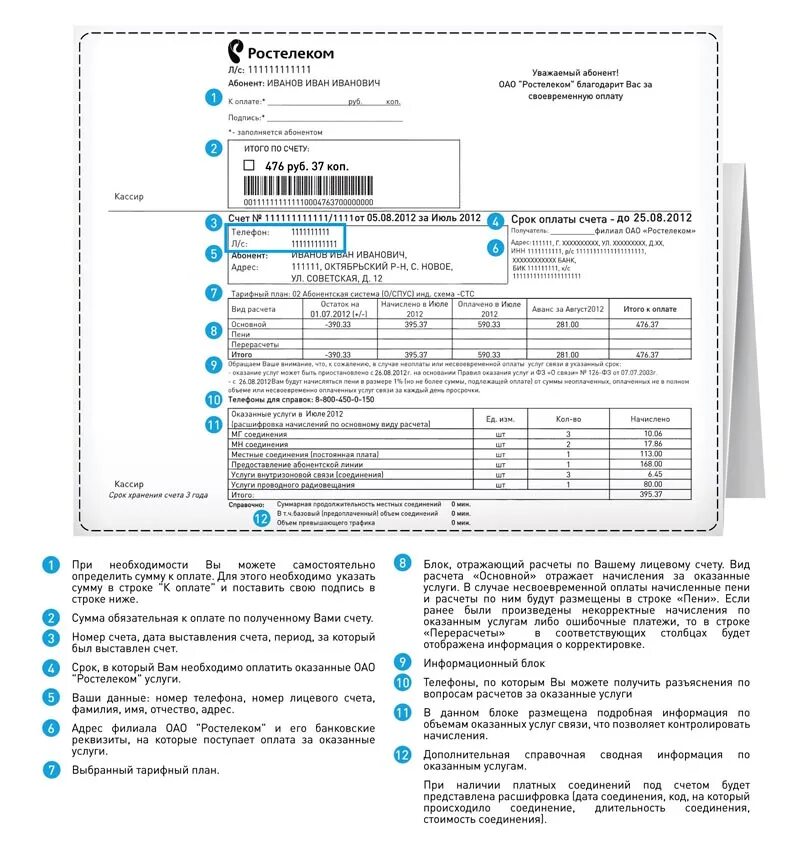 Номер лицевого счета ростелеком пример. Номер лицевого счета ростелеком. Как узнать договор интернет. Как узнать договор интернет. Договор ростелеком.
