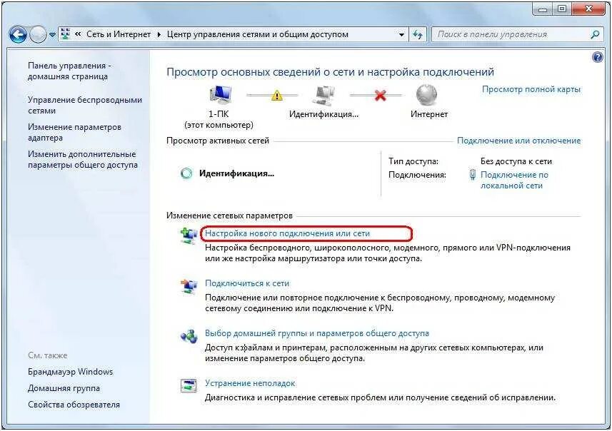 Интернет подключение поиск. Настройки подключения к интернету. настройка нового подключения к сети компьютера. как настроить проводной интернет на компьютере. как настроить интернет на компьютере.