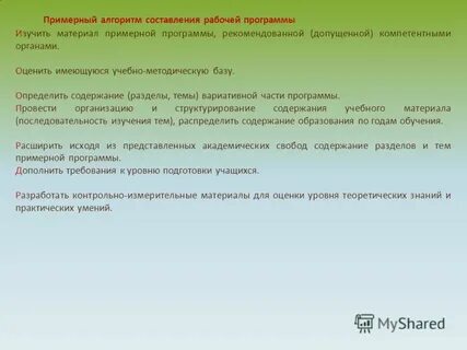 Методические рекомендации по учебному плану