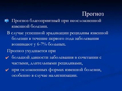 Прогноз в отношении жизни