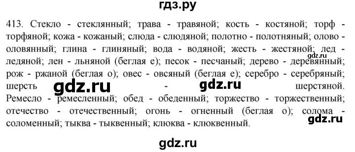 Русский язык 6 класс упражнение 608. Русский язык 6 класс 2 часть упражнение 413. Русский язык 6 класс упражнение 466. Русский язык 6 класс ладыженская упражнение 468. 465 Русский язык 6 класс.