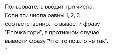 Пользователь ввел