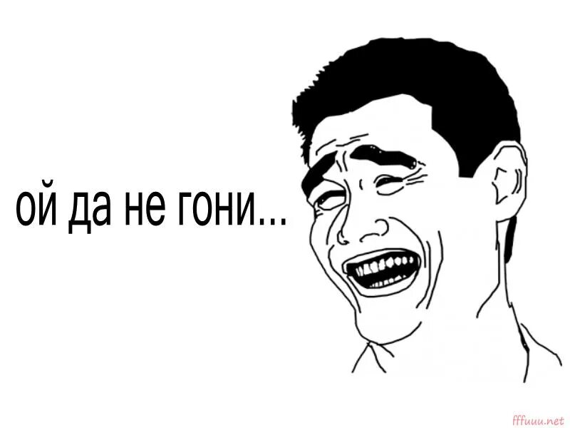 Гнать гонять