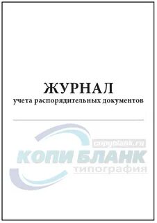 Новый документ журнала