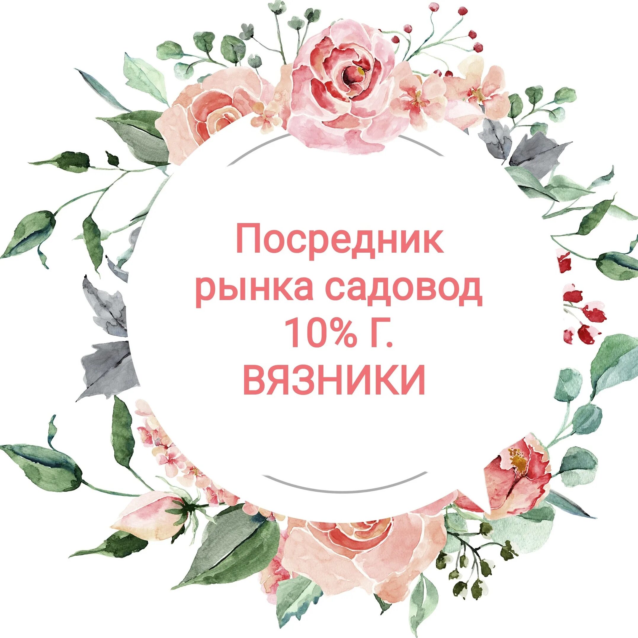 Посредник Садовод 8%. Посредник Садовод 10. Посредник Тамбов Садовод. Посредник рынок Садовод 8%. Садовод б 08