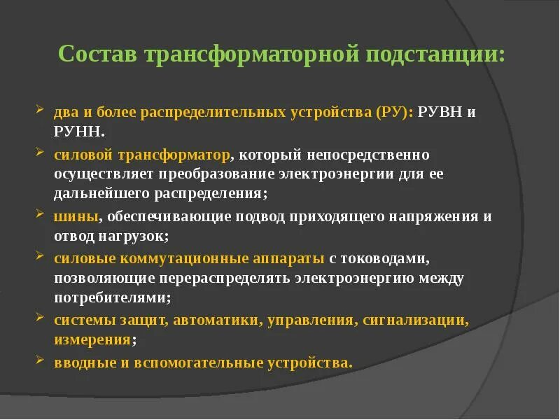 Состав подстанции. Состав трансформаторной подстанции. Классификация трансформаторных подстанций. Подстанции классификация и виды. Назначение трансформаторной подстанции.