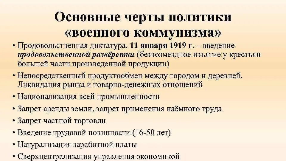 Политика военного коммунизма дата